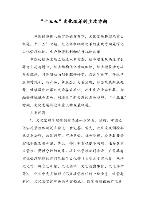 “十三五”文化改革的主攻方向
