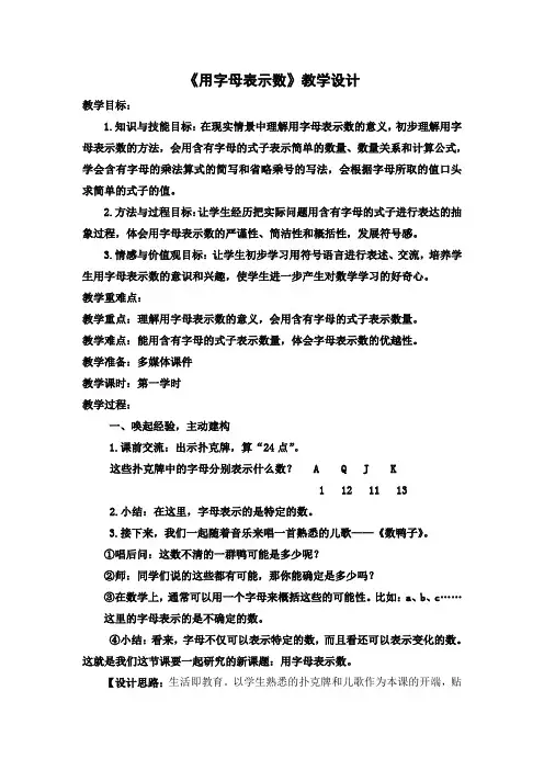 五年级上册数学教案-8 用字母表示数丨苏教版