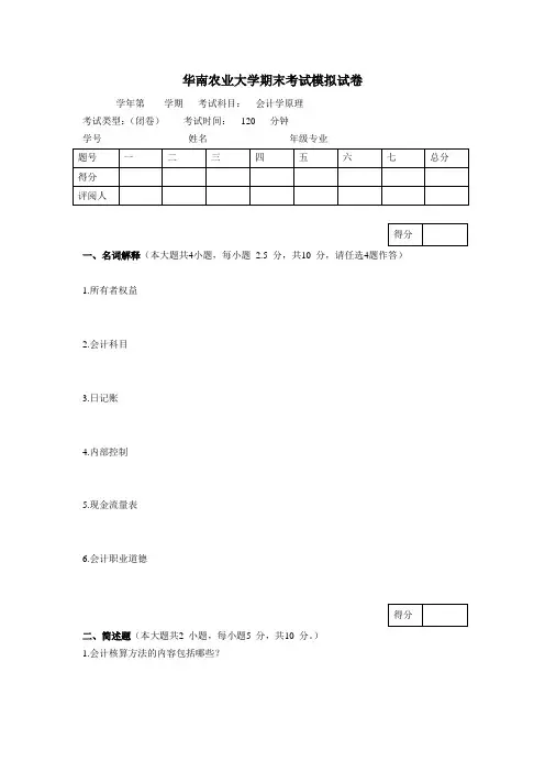 华南农业大学《会计学原理》期末考试模拟试卷