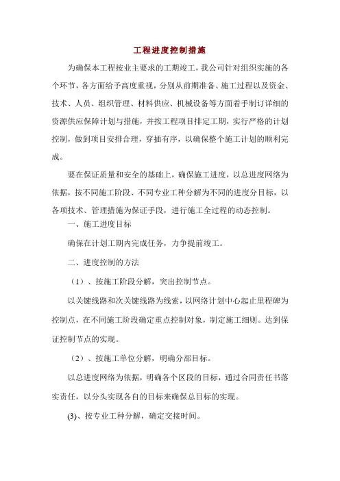 工程进度控制措施