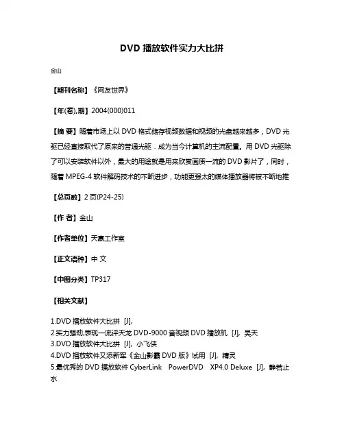 DVD播放软件实力大比拼