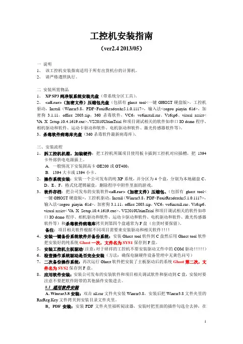 工控机安装流程