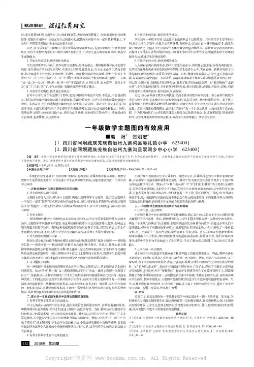 一年级数学主题图的有效应用