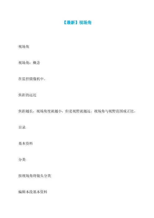 【最新】视场角