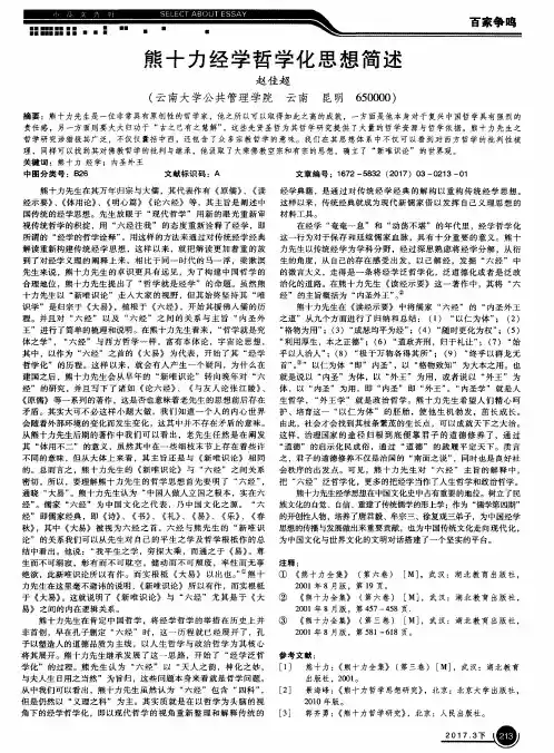 熊十力经学哲学化思想简述