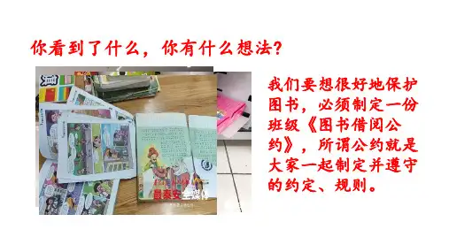 部编版语文二年级下册 口语交际：图书借阅公约