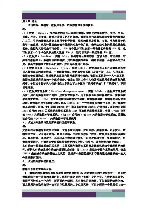 数据库系统概论第四版习题答案