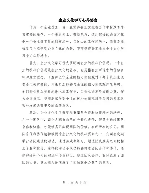 企业文化学习心得感言