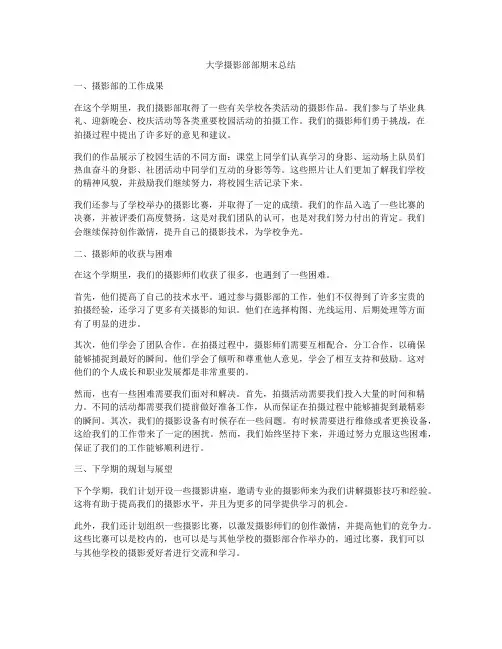 大学摄影部部期末总结