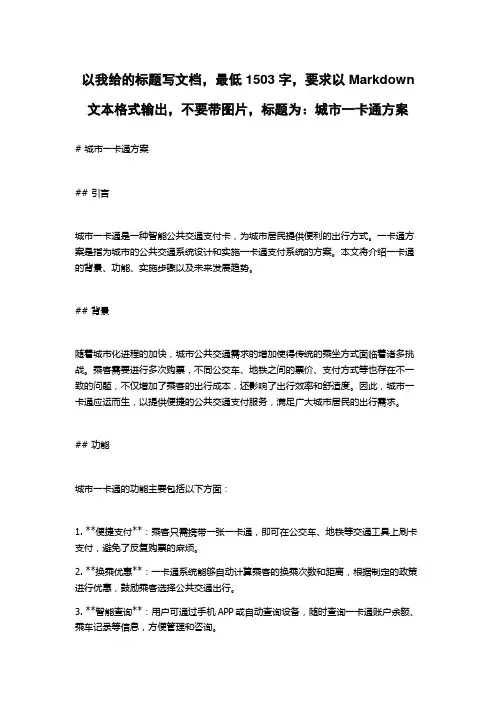 城市一卡通方案