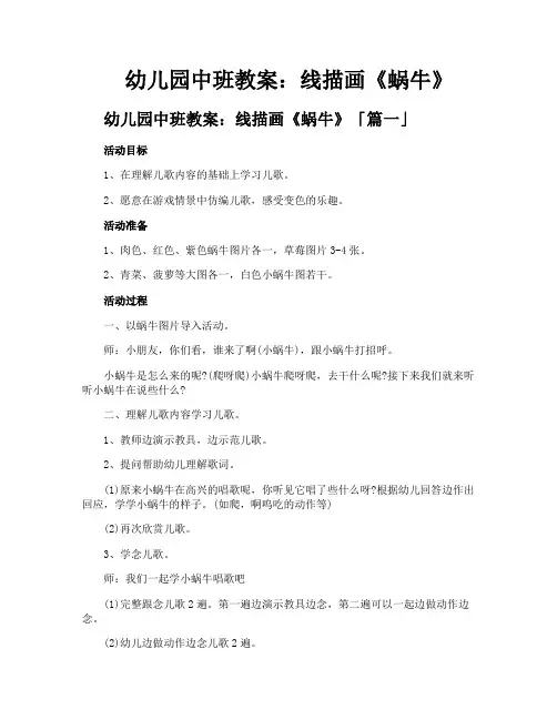 幼儿园中班教案线描画《蜗牛》