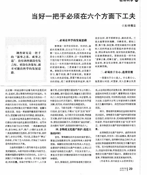 当好一把手必须在六个方面下工夫