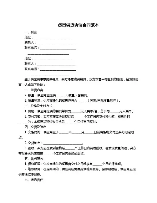 餐具供货协议合同范本