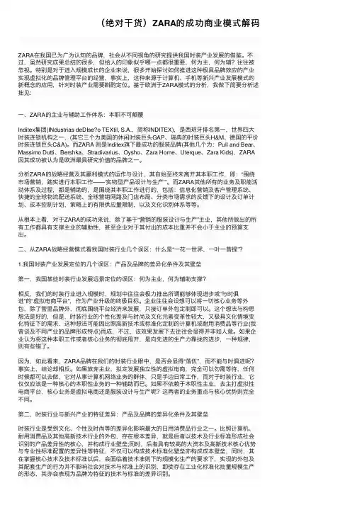 （绝对干货）ZARA的成功商业模式解码