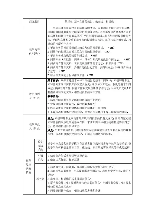 《机械制图》教案——第三章 立体投影及表面交线