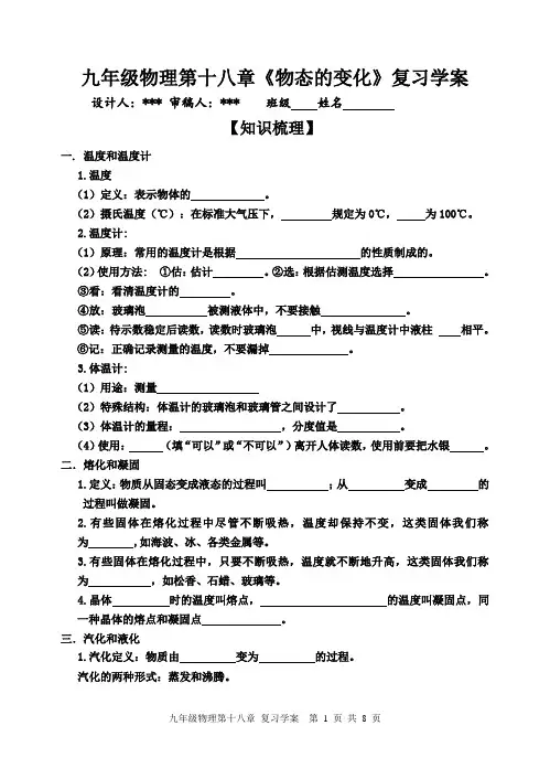 九年级物理第十八章《物态的变化》复习学案