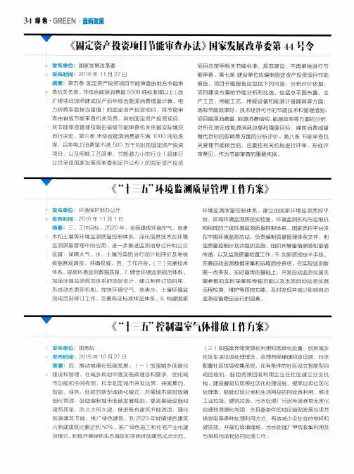 《固定资产投资项目节能审查办法》国家发展改革委第44号令