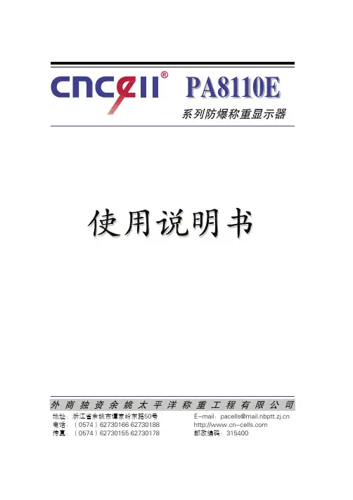 电子称重仪说明书