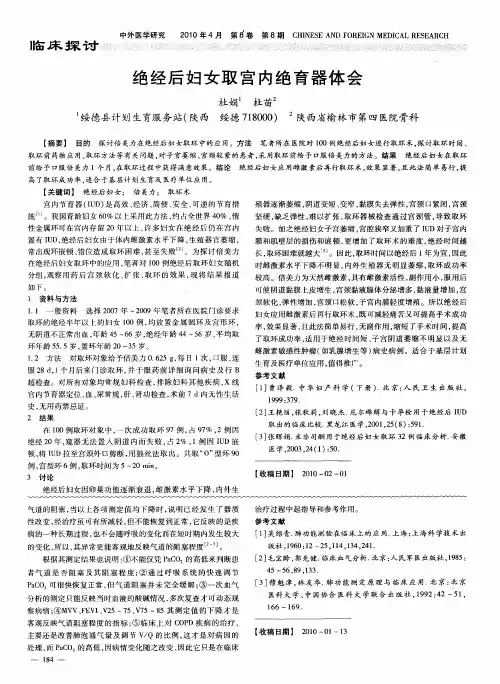 绝经后妇女取宫内绝育器体会
