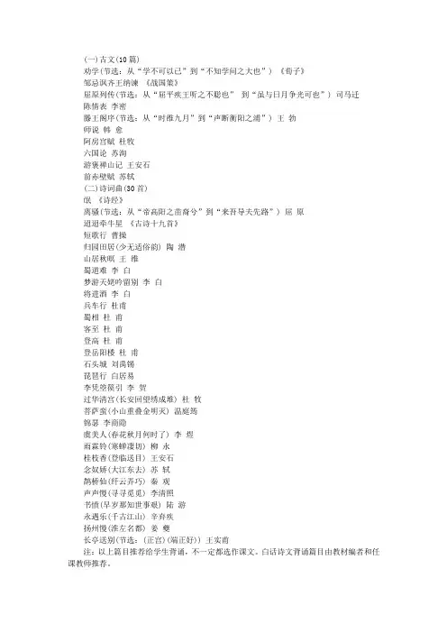 人教版高中课标要求背诵篇目