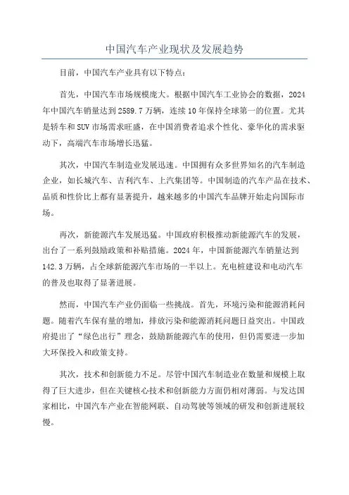 中国汽车产业现状及发展趋势