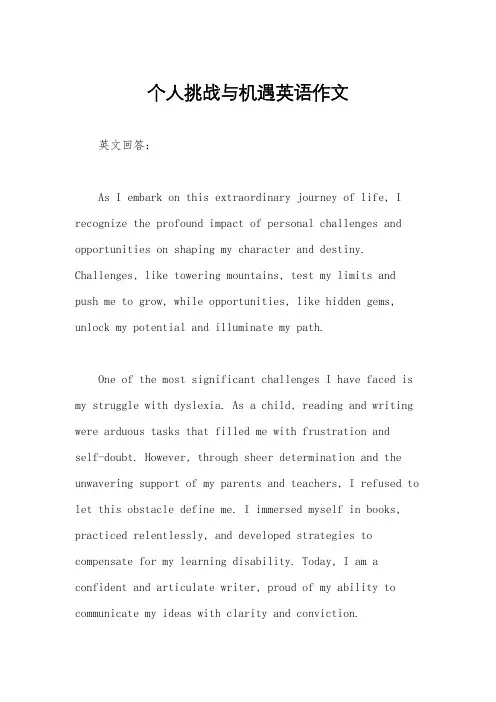个人挑战与机遇英语作文