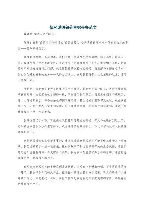 情况说明部分单据丢失范文