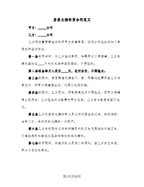 房屋无偿租赁合同范文(5篇)