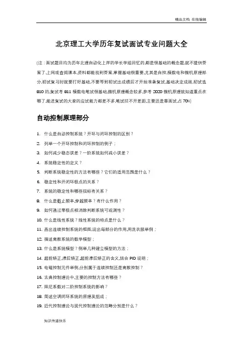 北京理工大学自动化学院历年考研复试面试题目120道