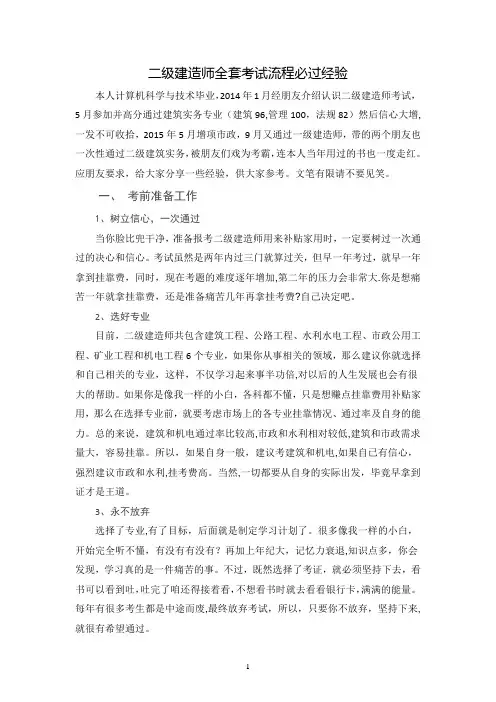 最新二级建造师全套考试流程必过经验