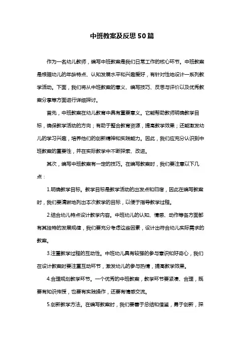 中班教案及反思50篇