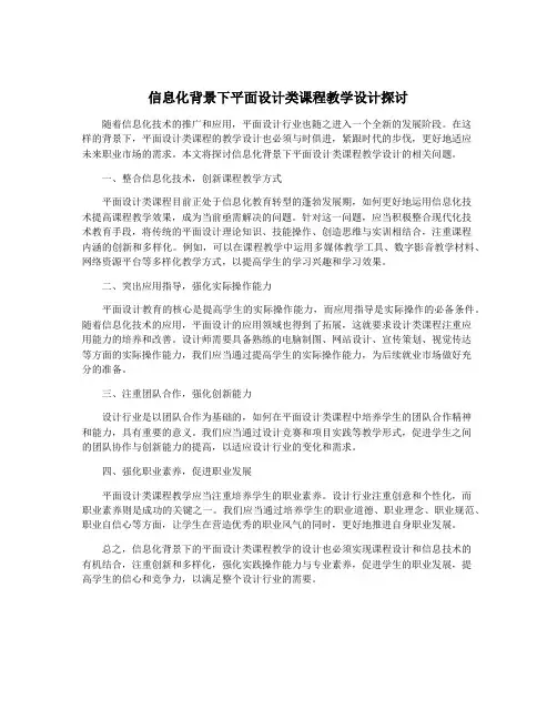 信息化背景下平面设计类课程教学设计探讨