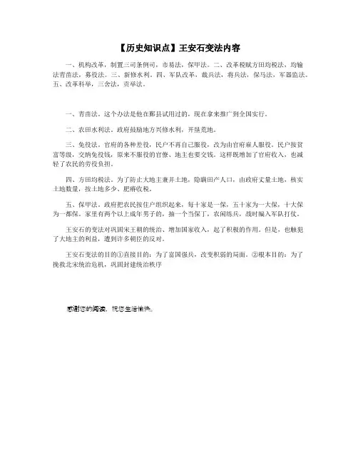 【历史知识点】王安石变法内容