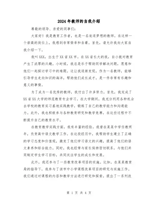 2024年教师的自我介绍（3篇）
