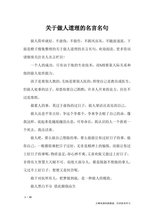 关于做人道理的名言名句_名人名言