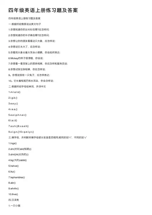 四年级英语上册练习题及答案