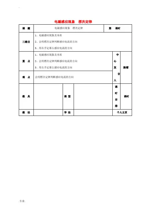 高三物理一轮复习 电磁感应现象 楞次定律教案2-人教版高三全册物理教案