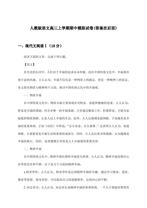 人教版语文高三上学期期中试卷与参考答案