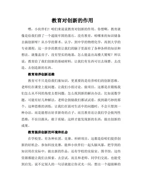教育对创新的作用