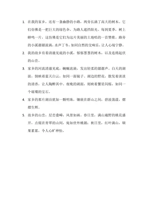 描写家乡美景的片段6