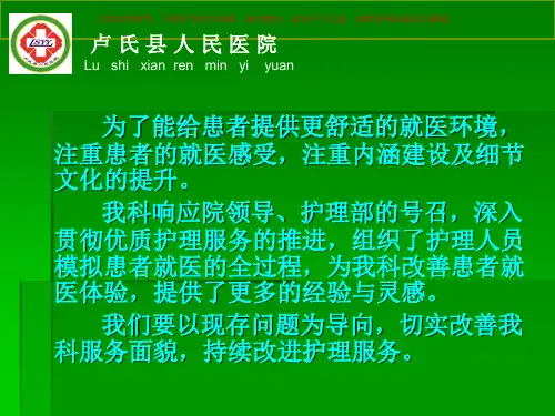 改善患者就医体验课件