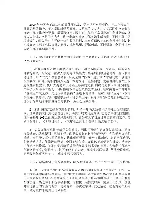 2020老干部工作计划范文(最新)