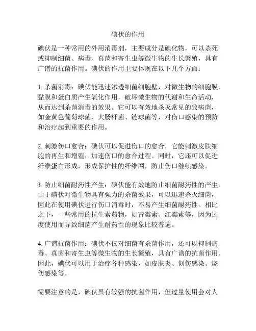 碘伏的作用