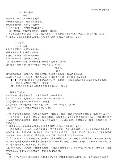 高考语文陆游诗词练习