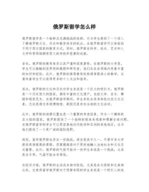 俄罗斯留学怎么样