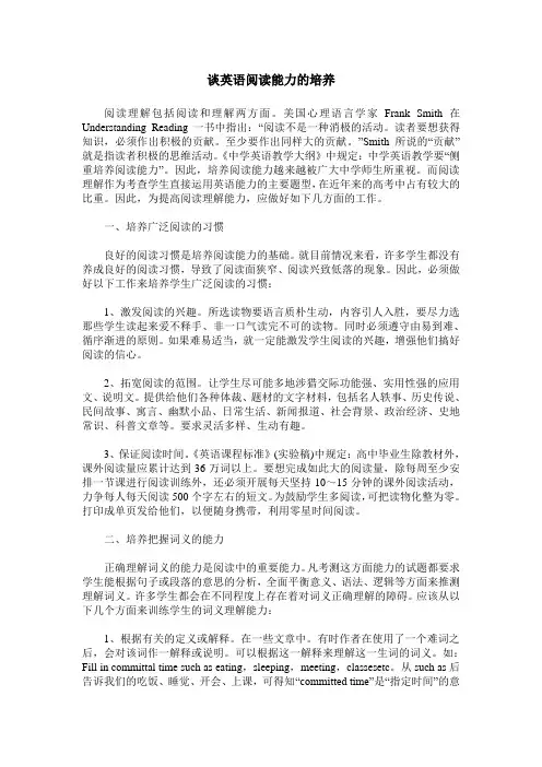 谈英语阅读能力的培养