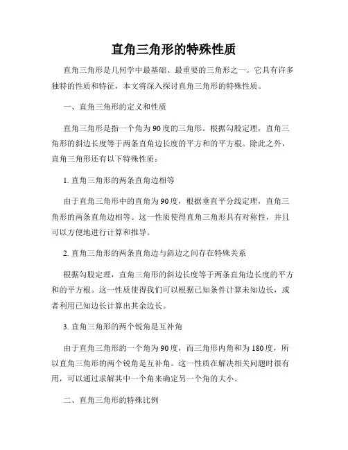 直角三角形的特殊性质