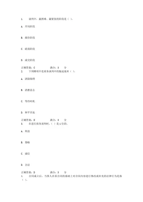 17秋北理工《商务谈判》在线作业