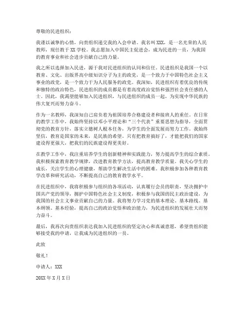 教师民进会员入会申请书