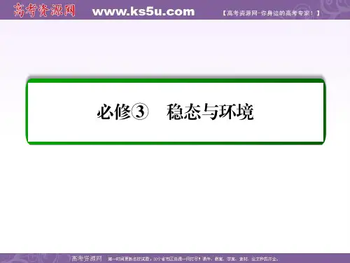 【名师一号】2017届高考生物一轮复习课件：25人体的内环境与稳态